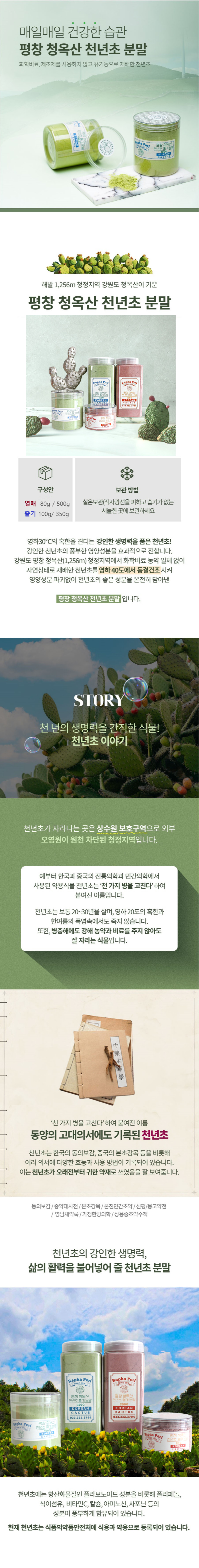 천년초 동결 건조 분말 상세 자료